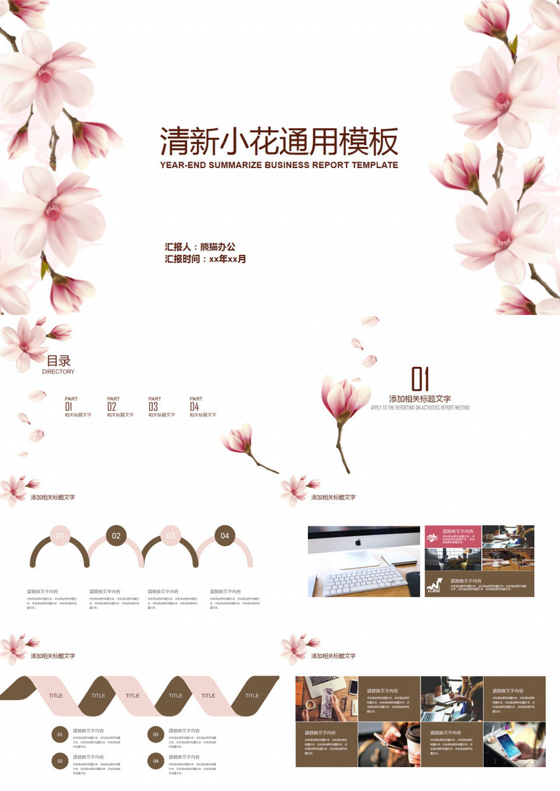 小清新花卉简约实用汇报通用模板