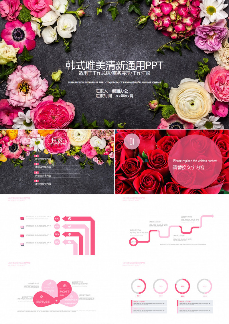 小清新风格花海ppt