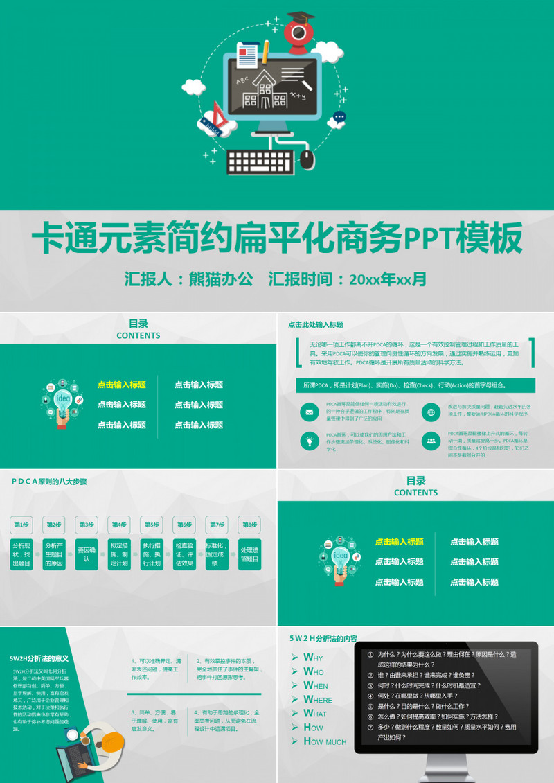灰色低面背景彩色卡通元素简约扁平化商务ppt模板