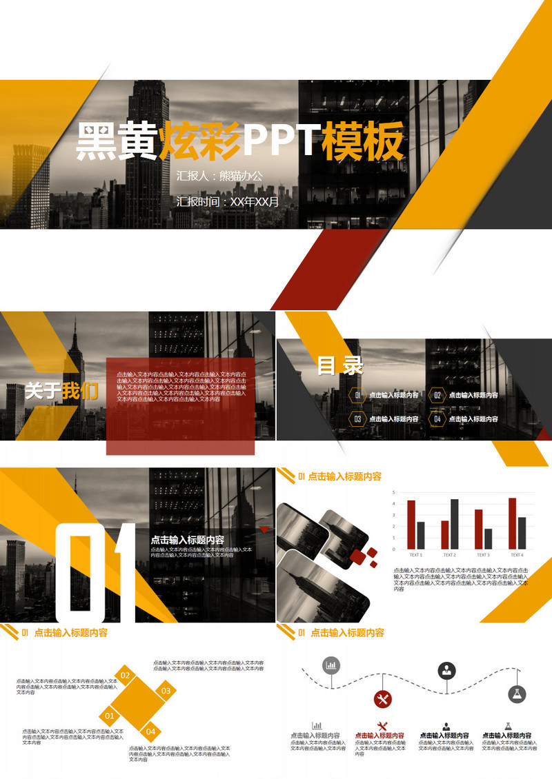 黑黄炫彩欧美风PPT模板