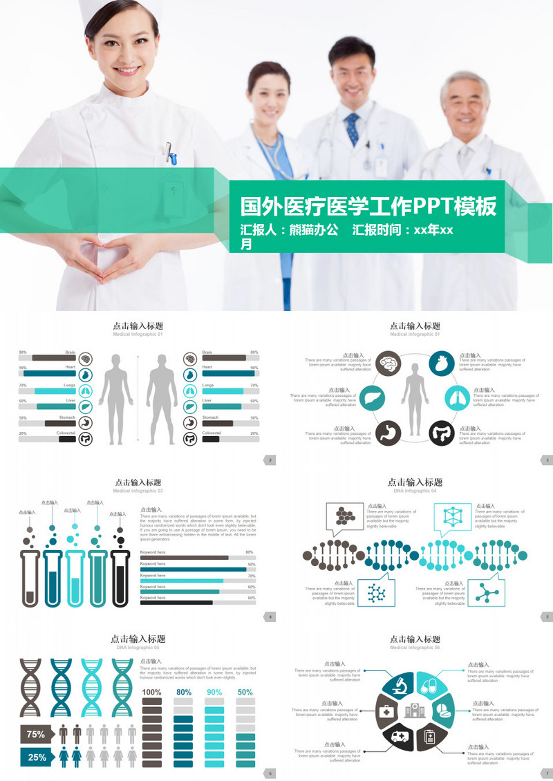 商务医疗工作汇报PPT模板