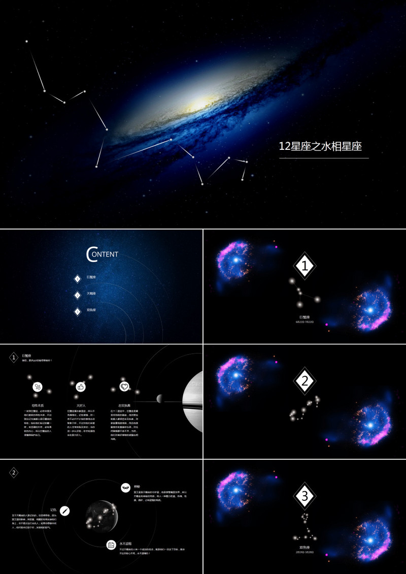 12星座之水象星座――浩瀚宇宙唯美星空星座主题动态ppt模板