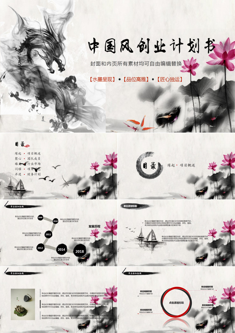 中国风创业计划书