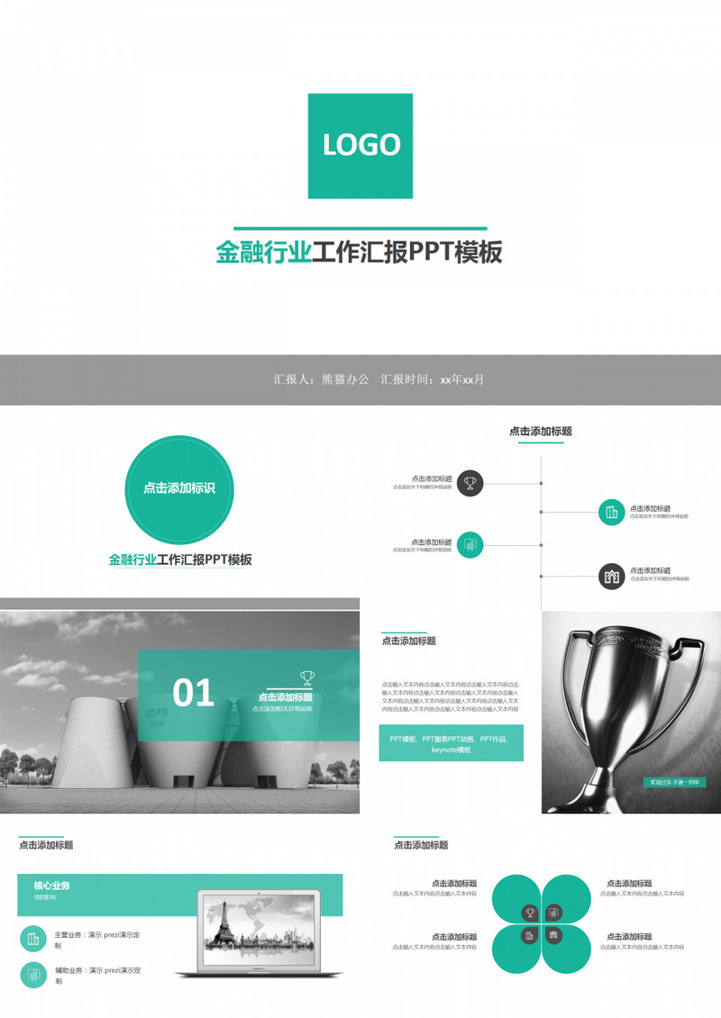 多媒体工作总结活动报告PPT模版