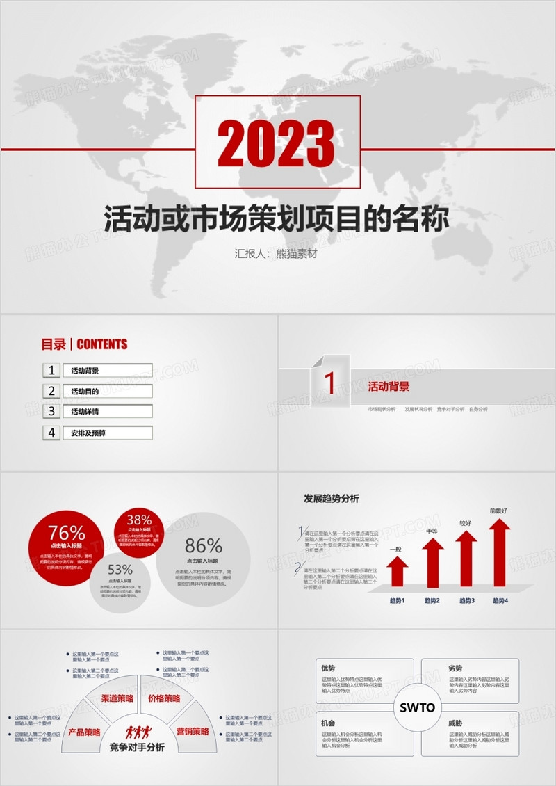 项目活动策划市场开拓PPT模板