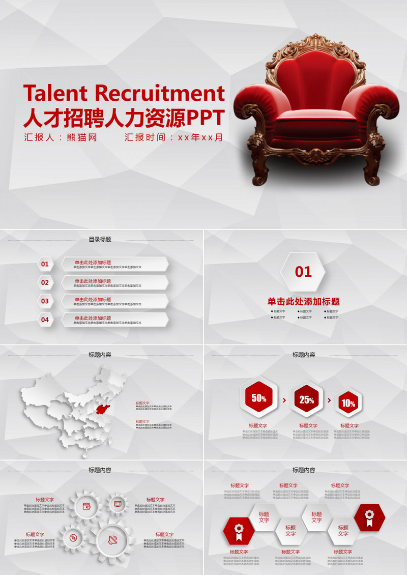 人才招聘人力资源ppt模板