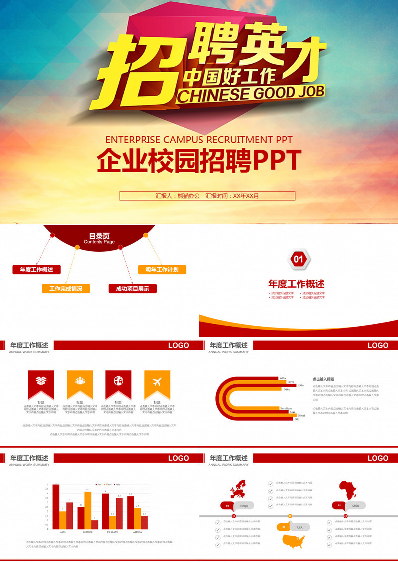 人才教育校园招聘 企业招聘 校招PPT