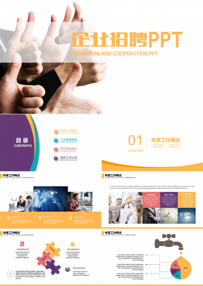 人才教育校园招聘 企业招聘 校招PPT