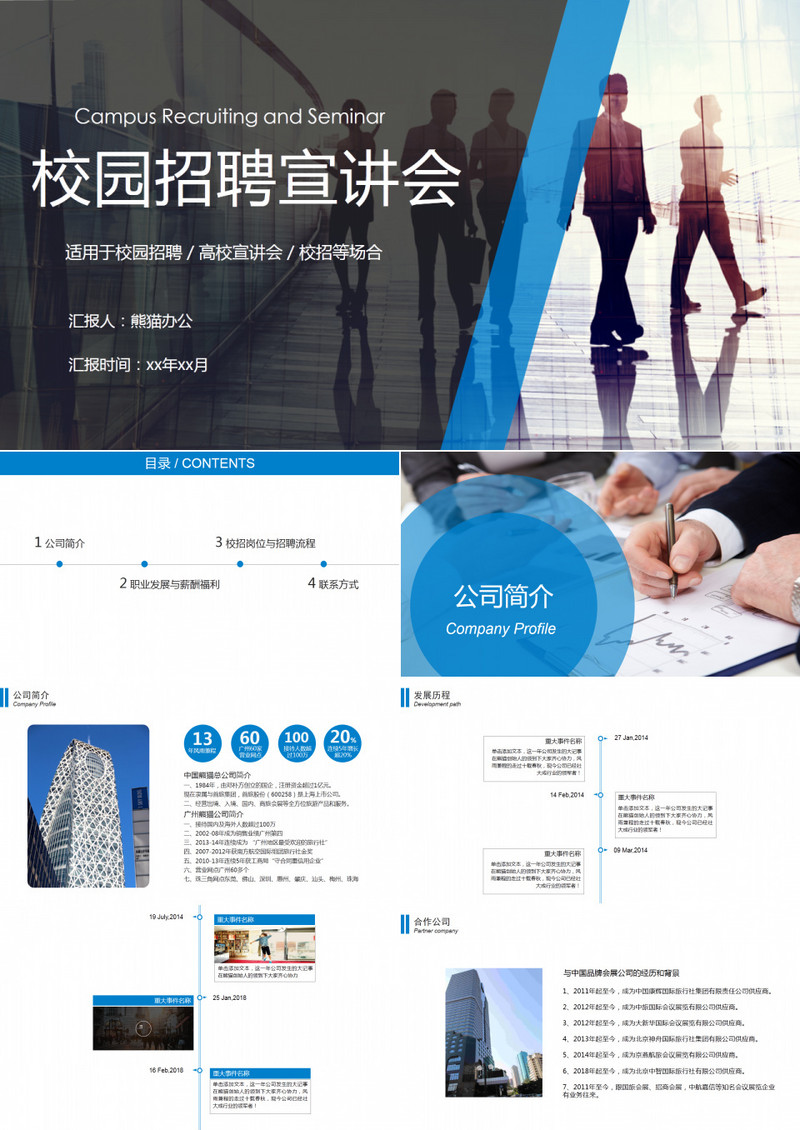企业校园招聘高校宣讲会校招PPT