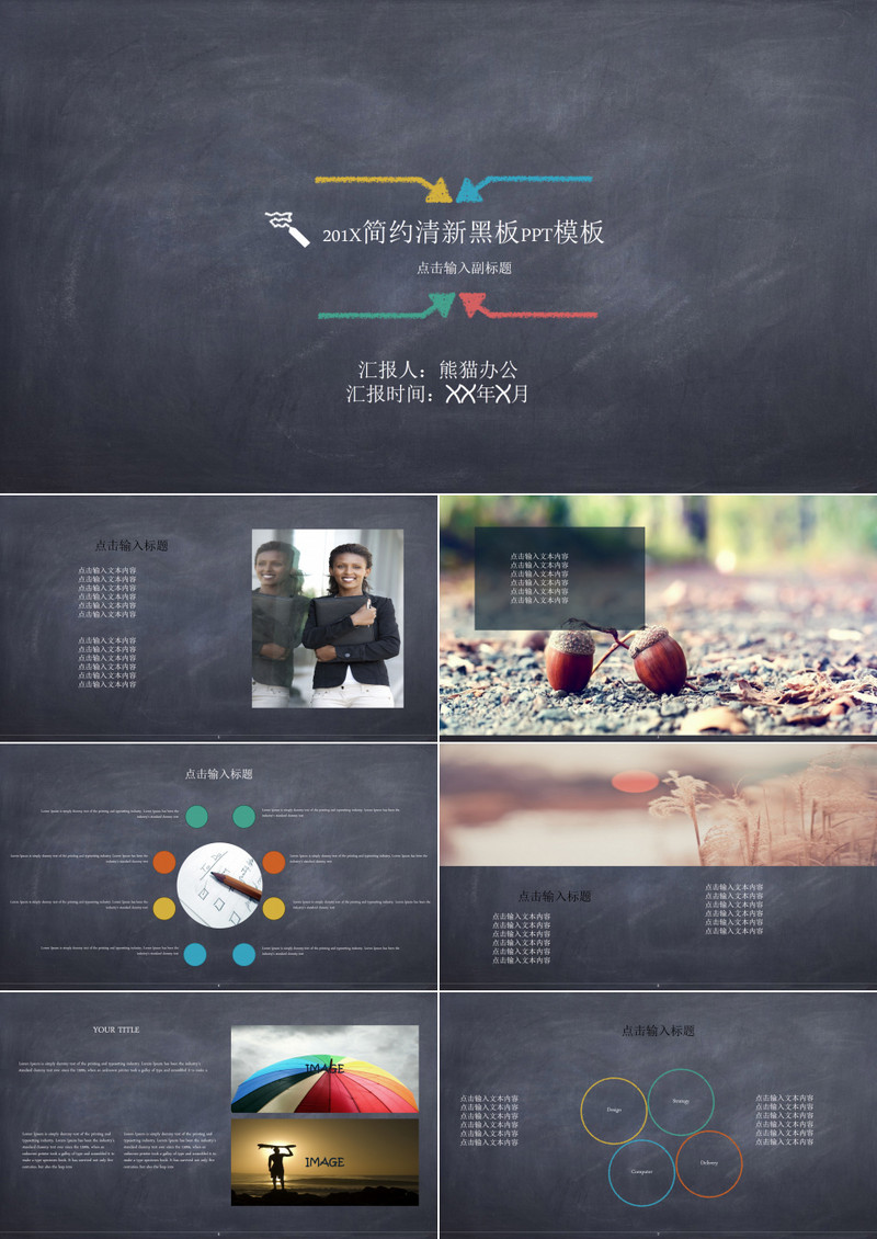 小黑板毕业答辩ppt