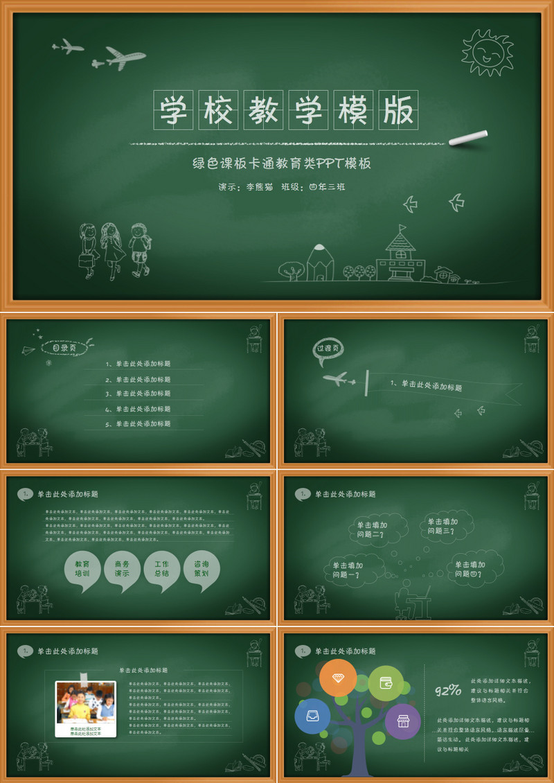 小黑板毕业答辩ppt
