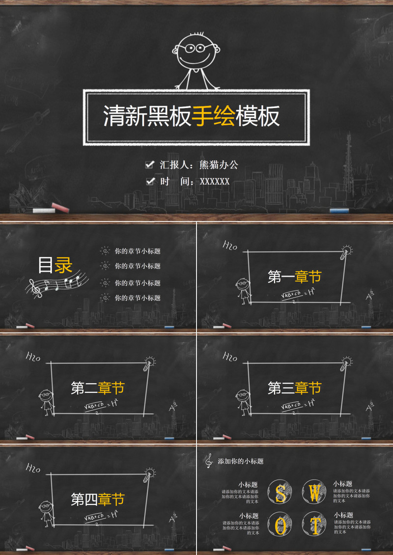 小黑板毕业答辩ppt