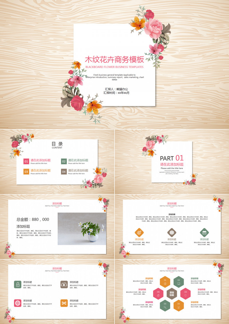 小清新文艺答辩ppt