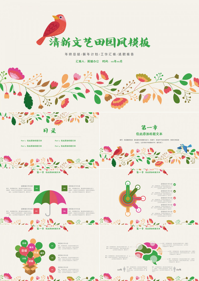 小清新毕业答辩通用模板PPT下载