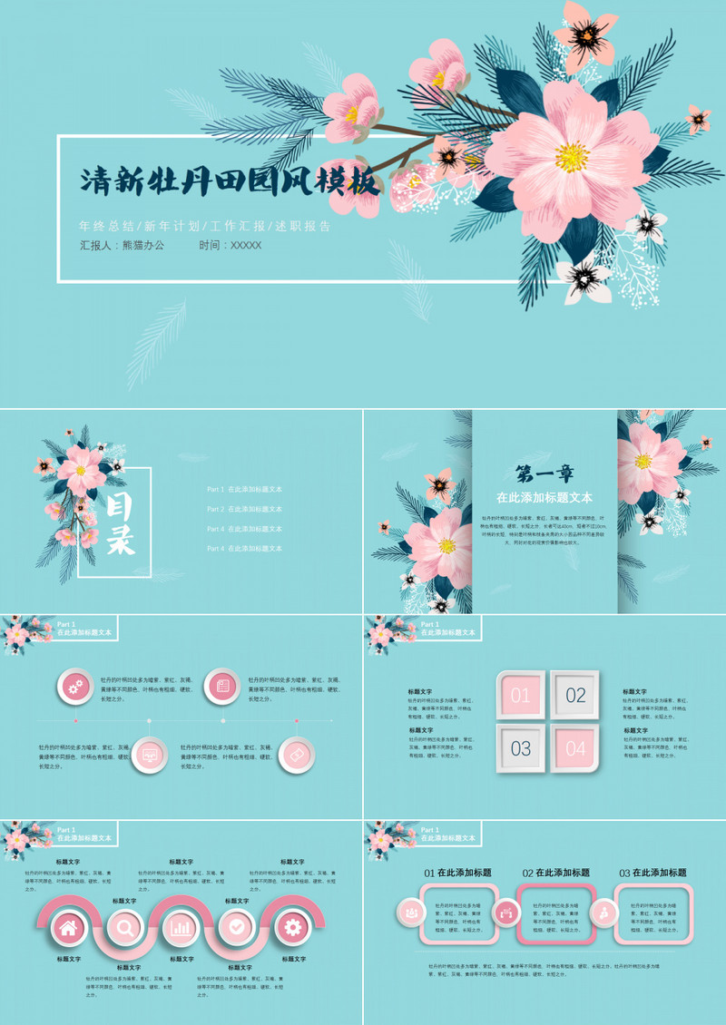 极简毕业答辩PPT模版