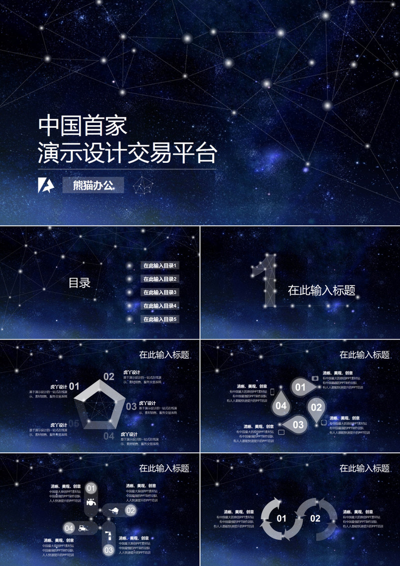 星空系列动态ppt