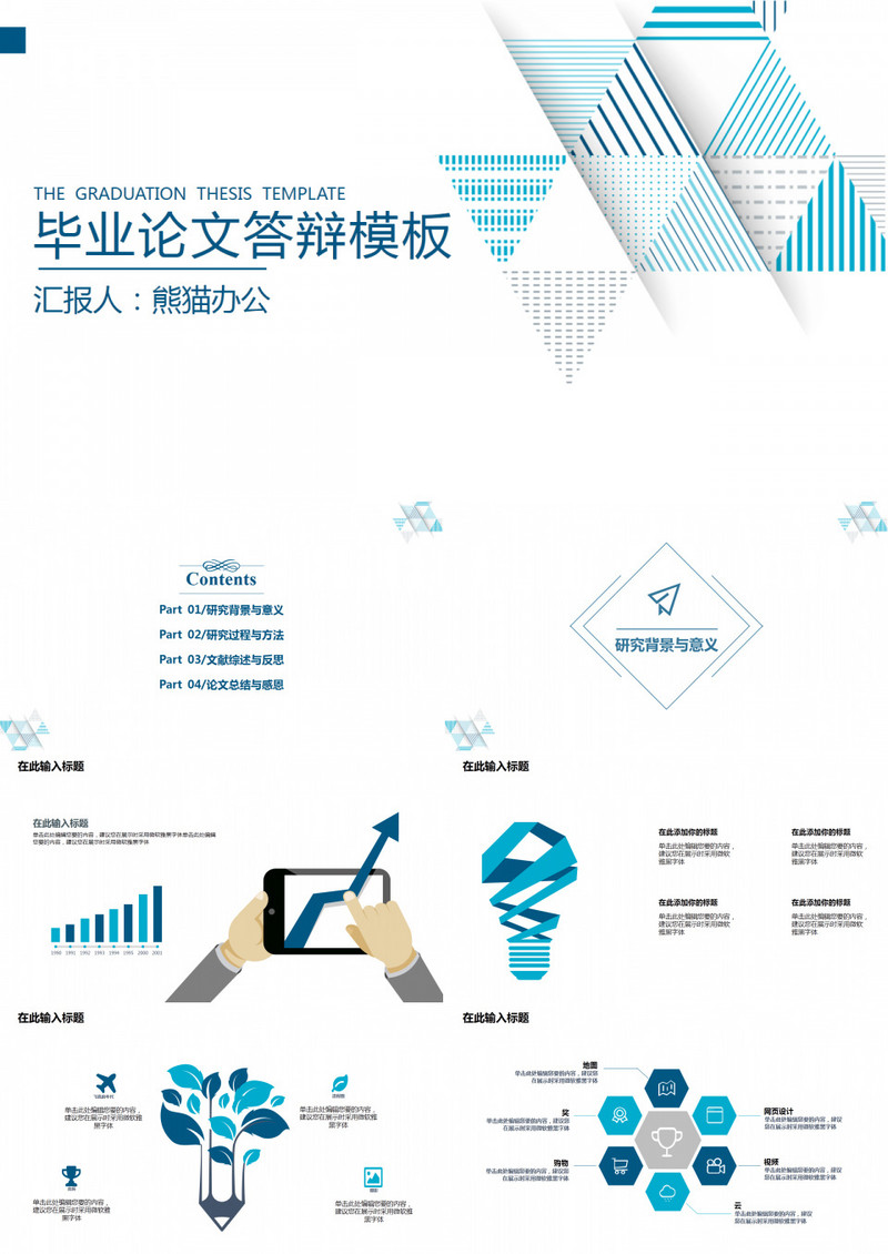 毕业答辩 · 创意卡片实用PPT模板