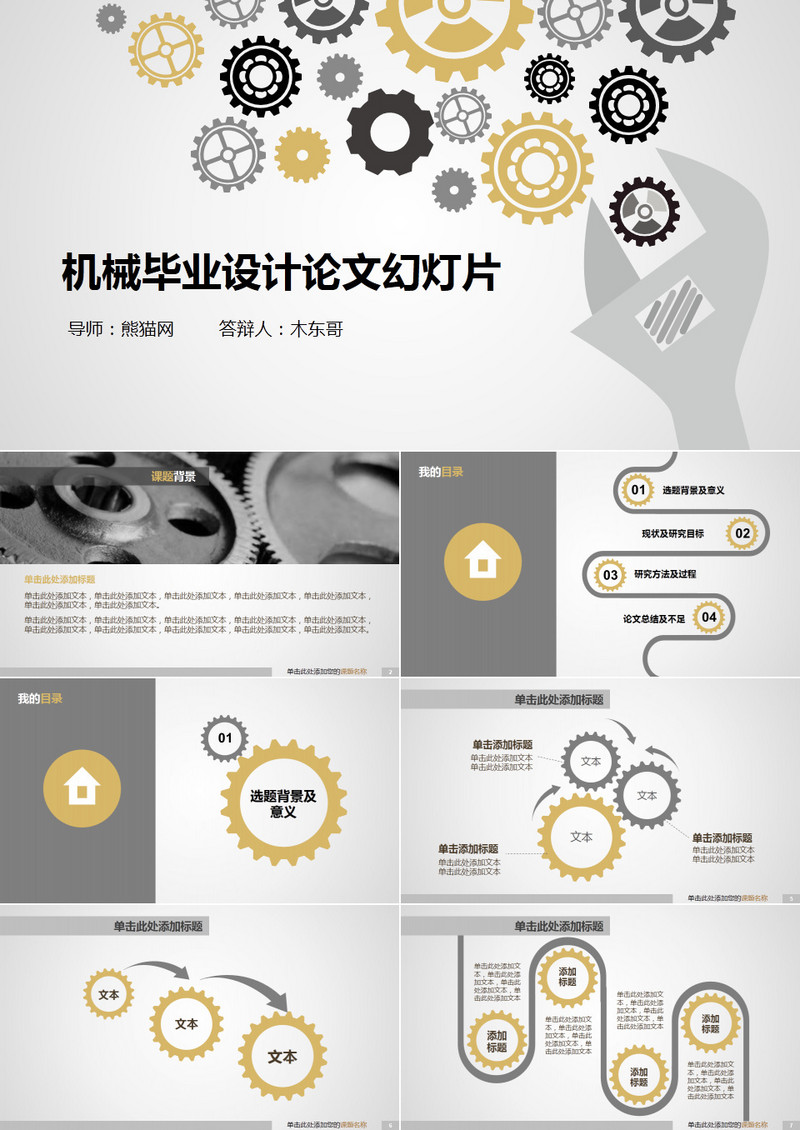 机械论文答辩PPT模板下载