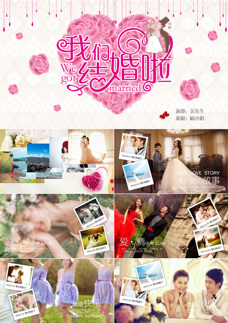 节日婚庆PPT模板