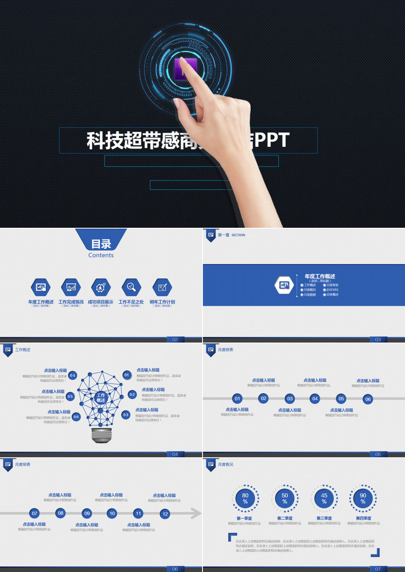 超带感科技商务触摸动态PPT模板