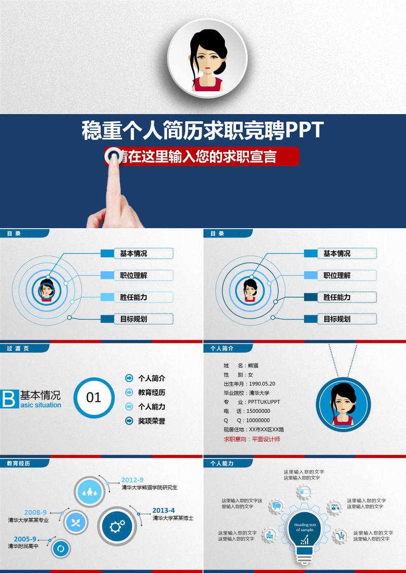稳重个人简历求职竞聘PPT