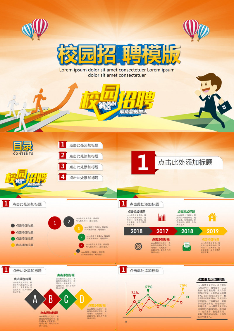 校招PPT模版