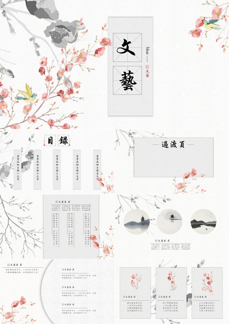 水墨古风小清新ppt