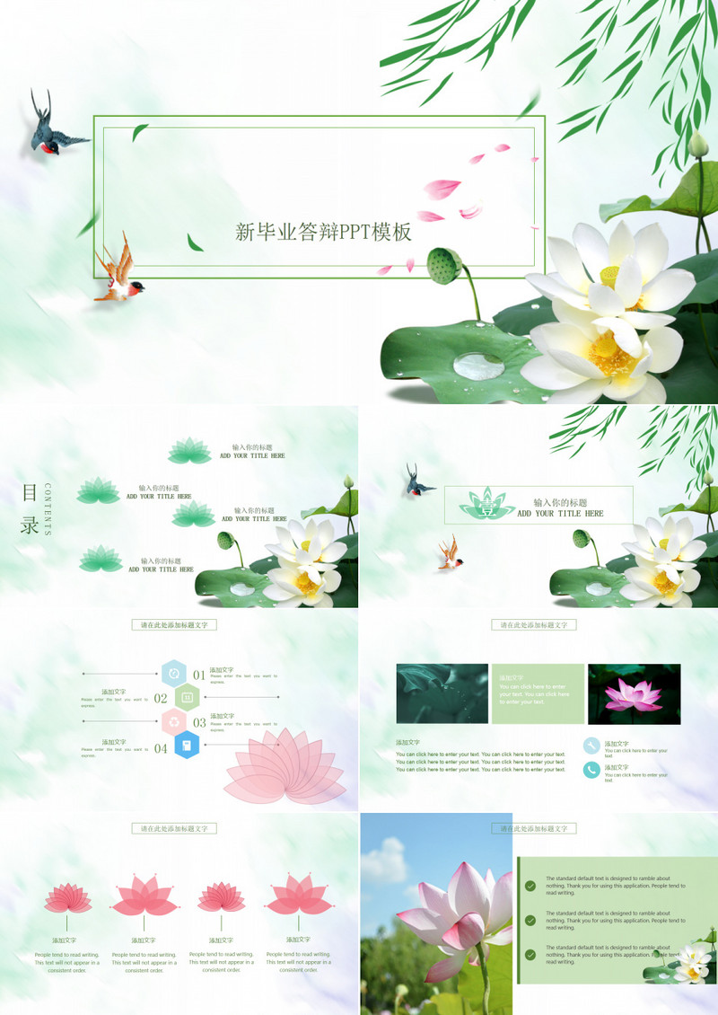 小清新毕业答辩ppt