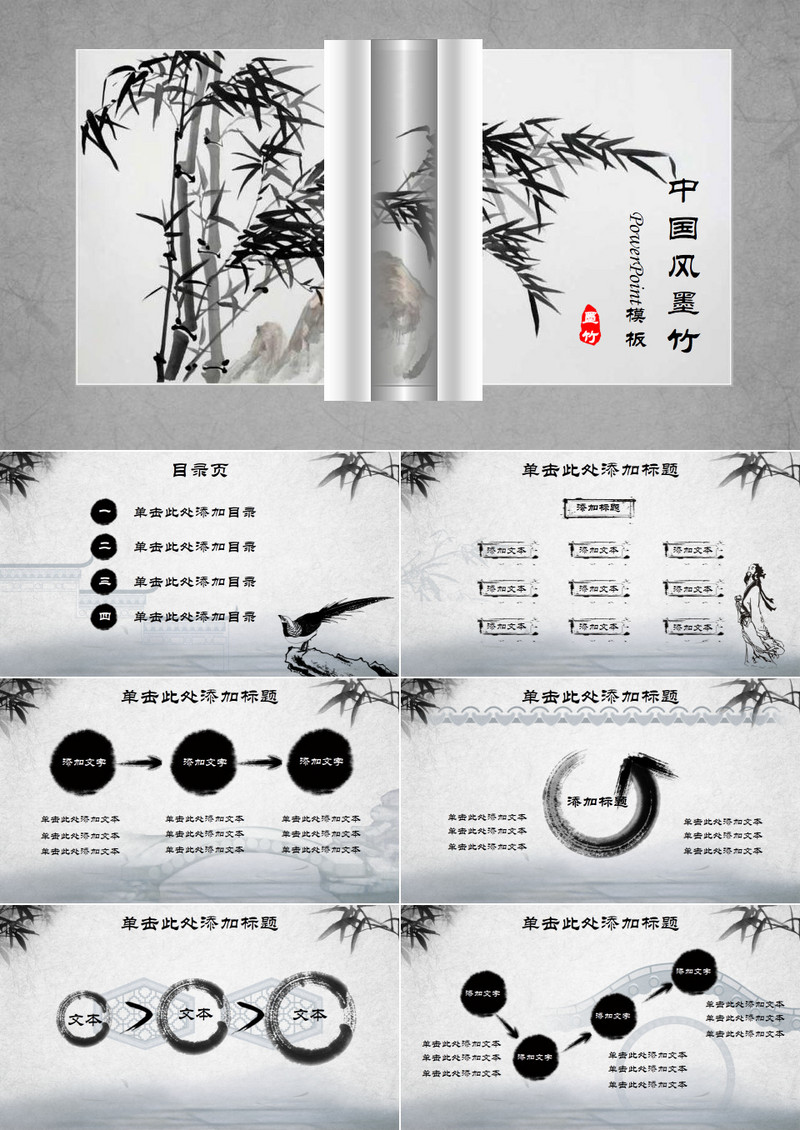 中国风PPT模板下载