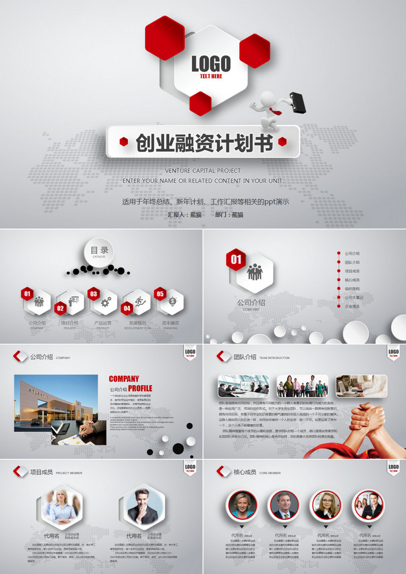 时尚微立体创业商业计划书