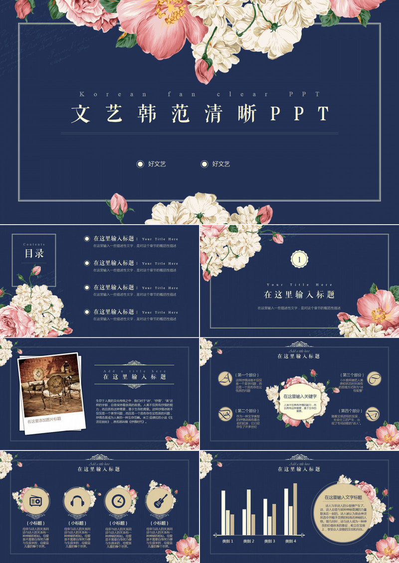 文艺韩范小清新ppt
