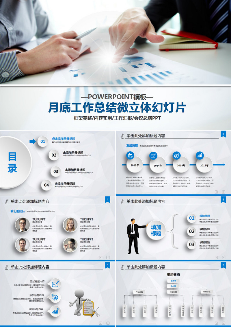微立体年终工作总结汇报PPT