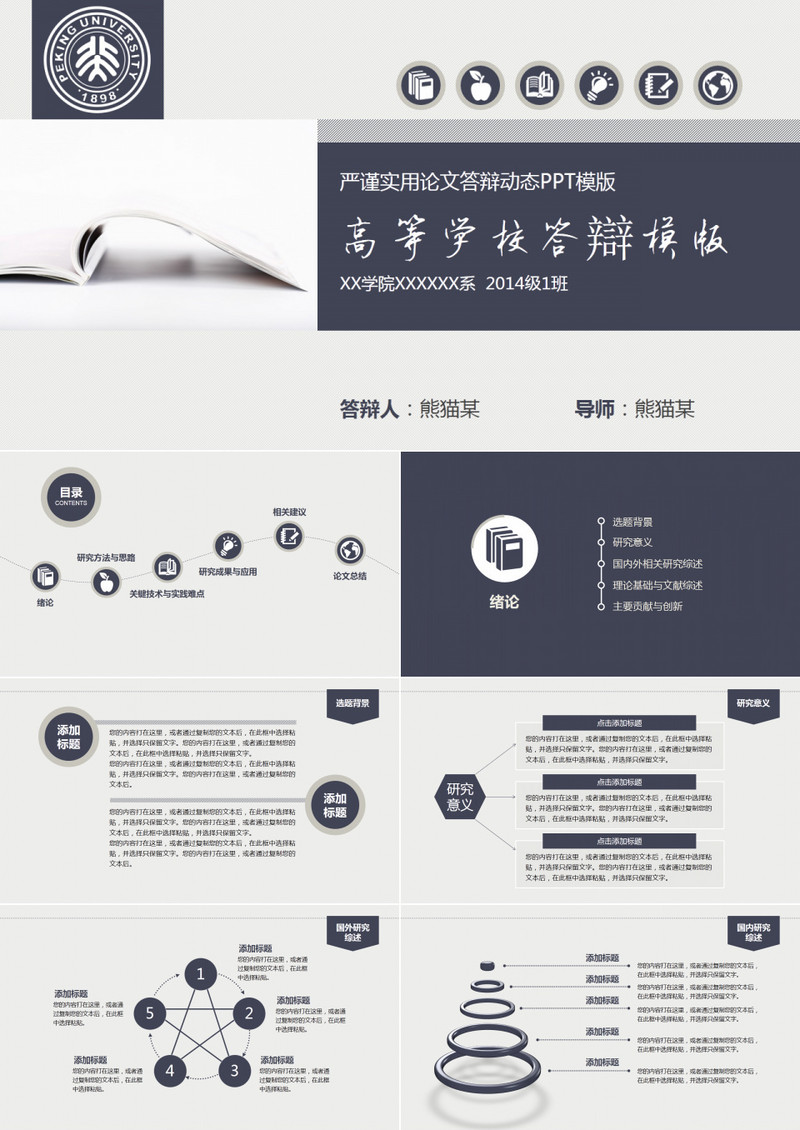 中国风古风全动画PPT模板