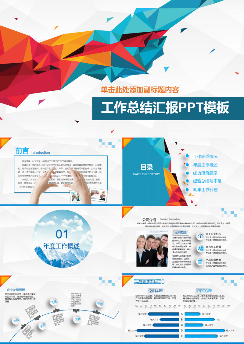 小清新工作总结ppt模板下载