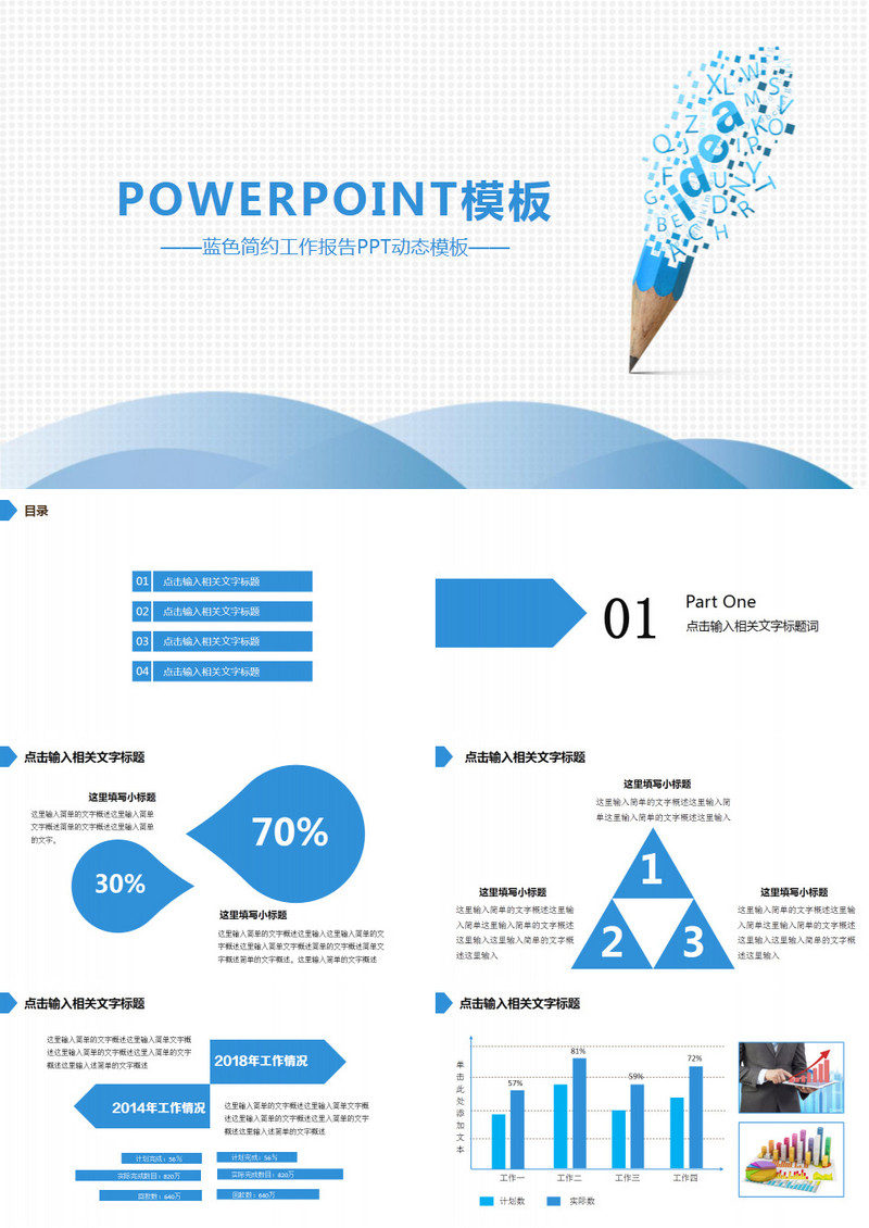 工作计划ppt模板