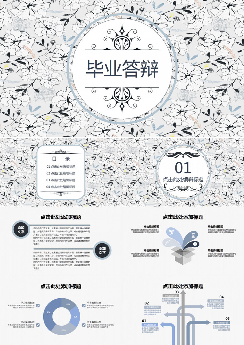 毕业答辩小清新简约PPT模板
