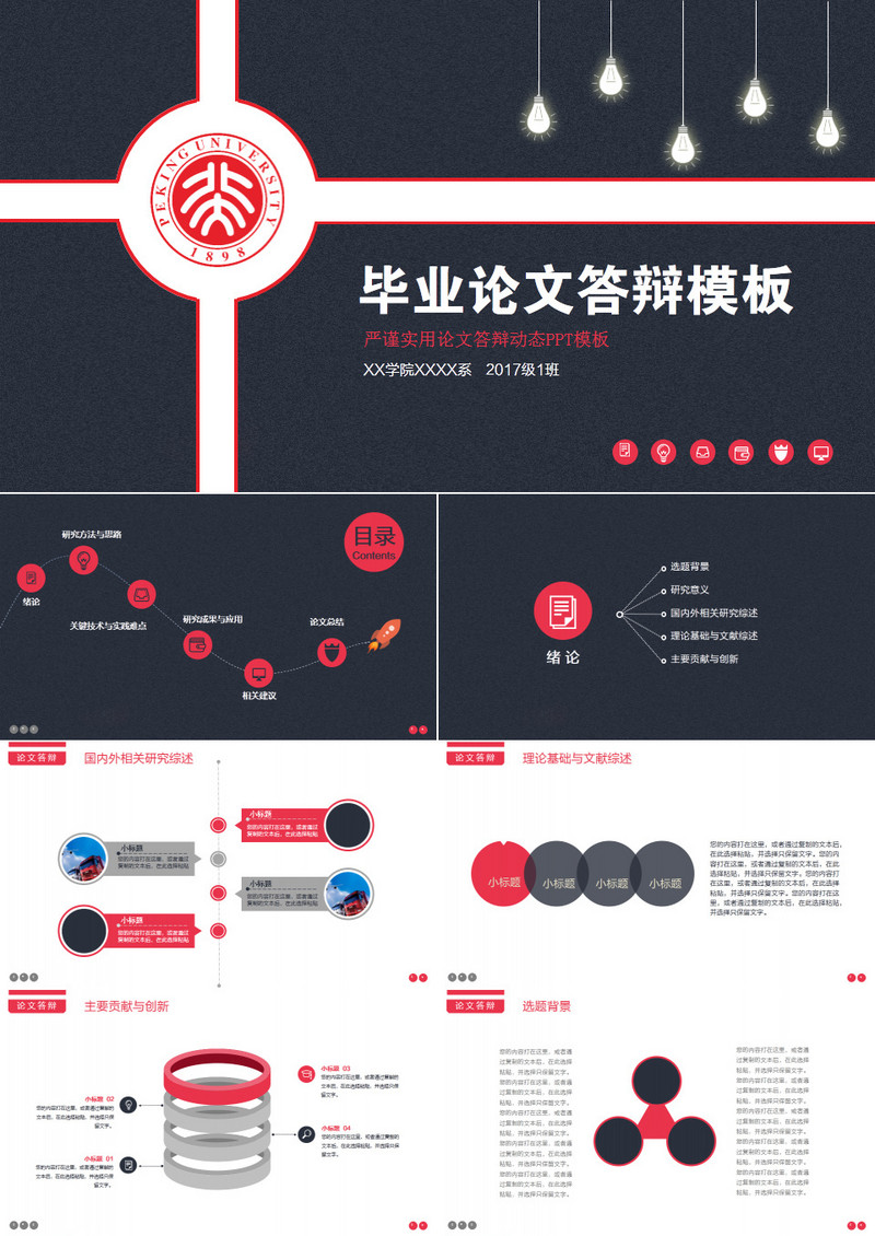 毕业答辩小清新简约PPT模板
