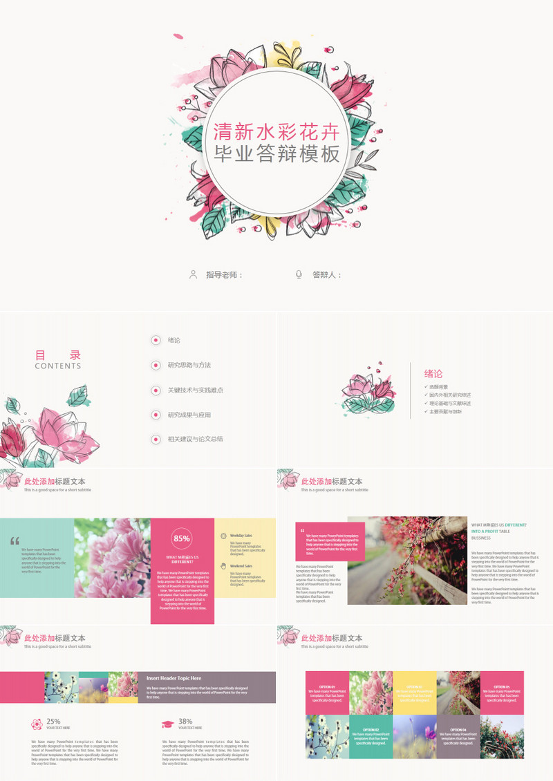 清新水彩花卉ppt