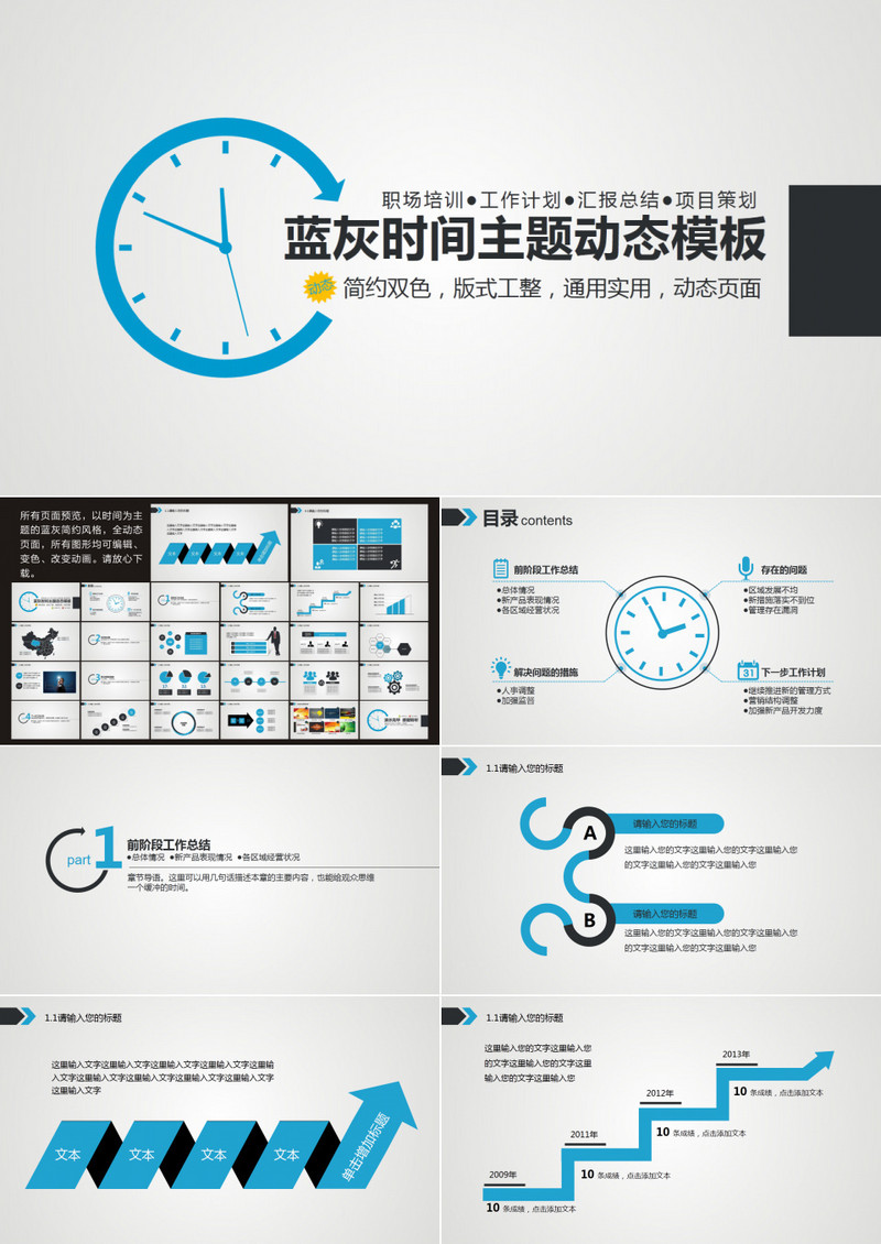 蓝灰时间主题通用PPT模板