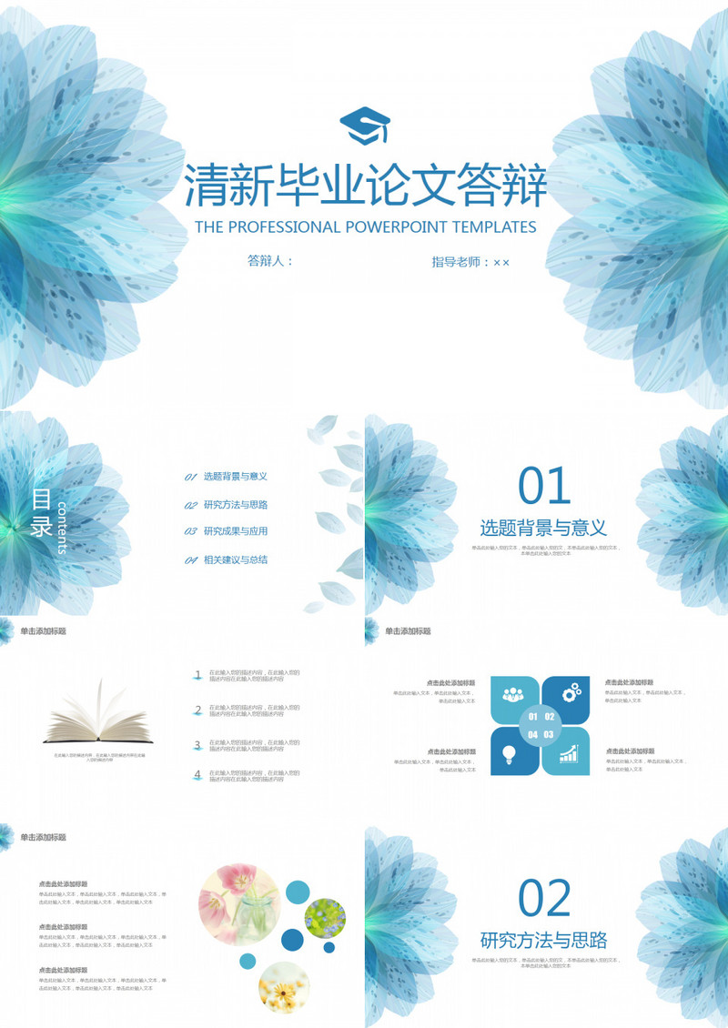 清新毕业论文答辩