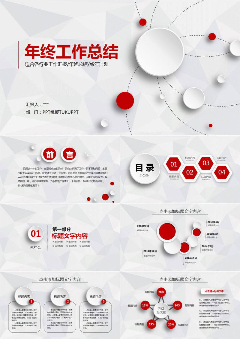 红色微立体年终报告PPT