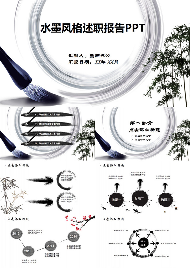 水墨风格述职报告PPT