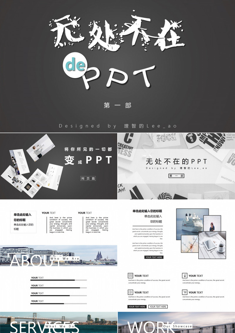 模仿欧美网页设计简约大气工作总结ppt模板