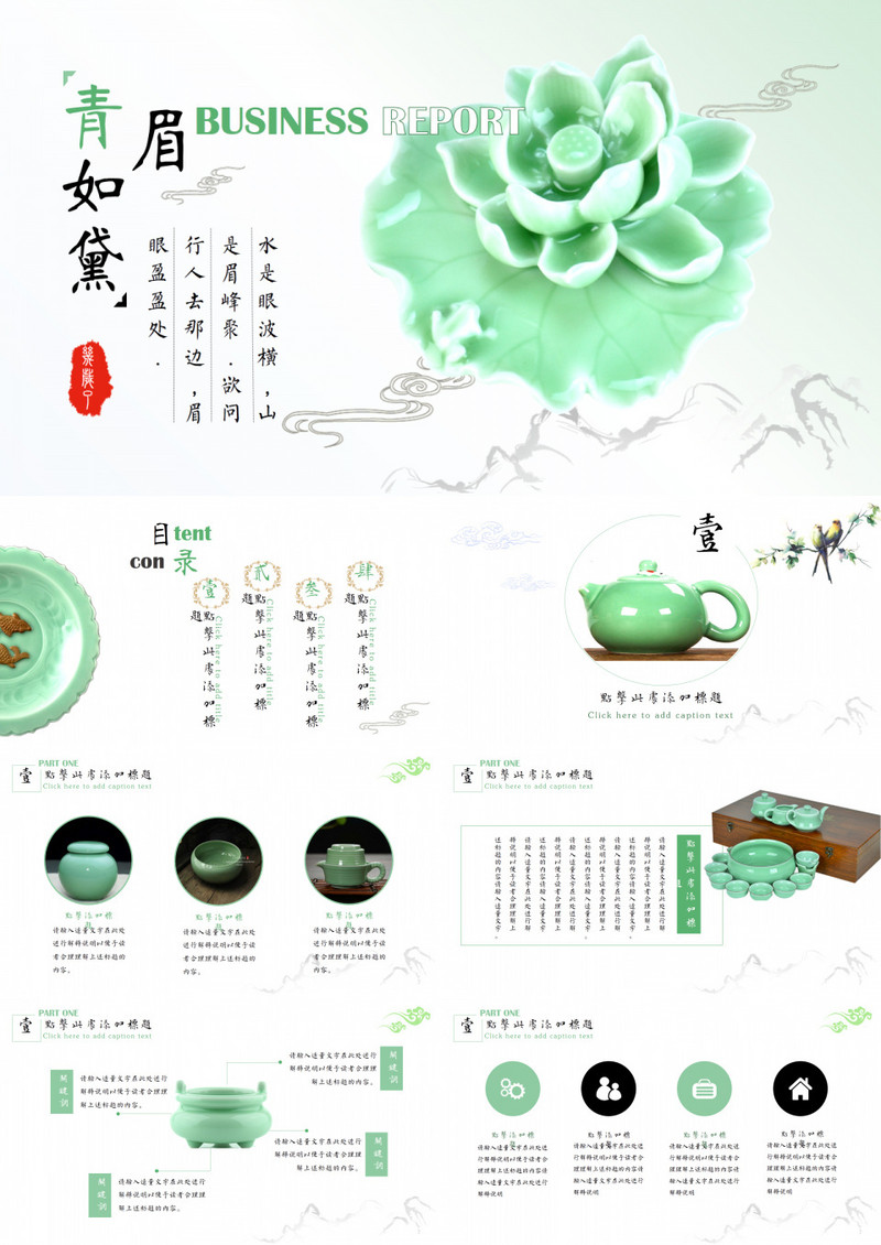 青眉如黛商务通用模板