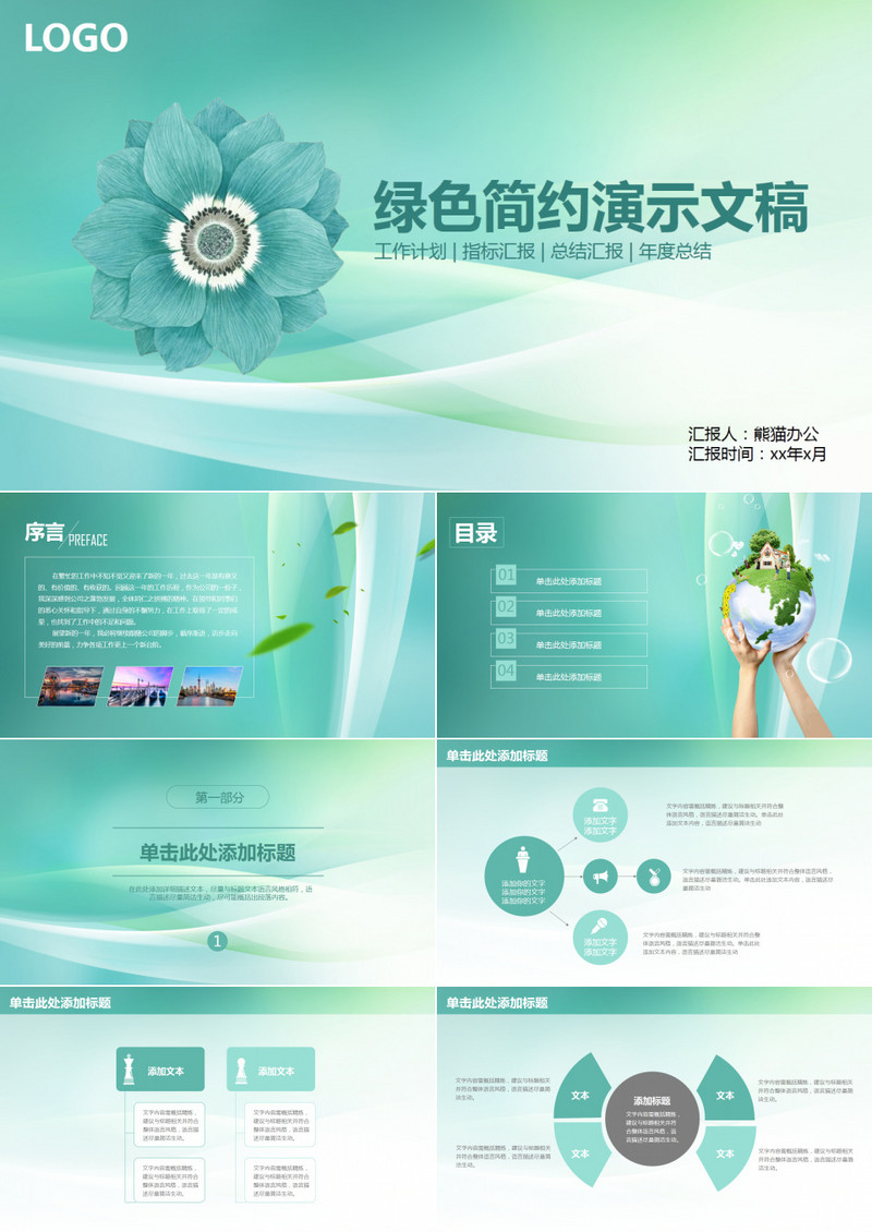 清新淡雅商业计划书工作总结汇报动态PPT
