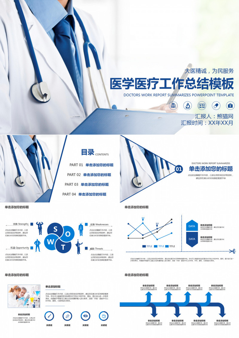 医学医药类工作汇报毕业答辩常识普及模板