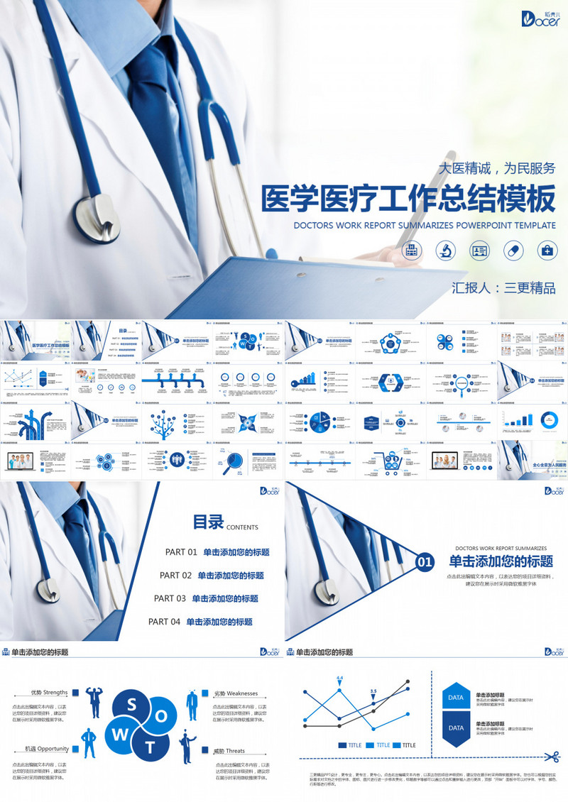 医学医疗医生护士工作总结模板