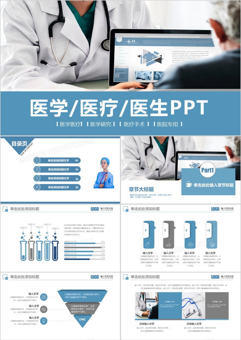医疗护理PPT模板