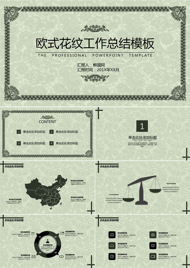 商务工作总结商业计划书欧式花纹绿色PPT模板