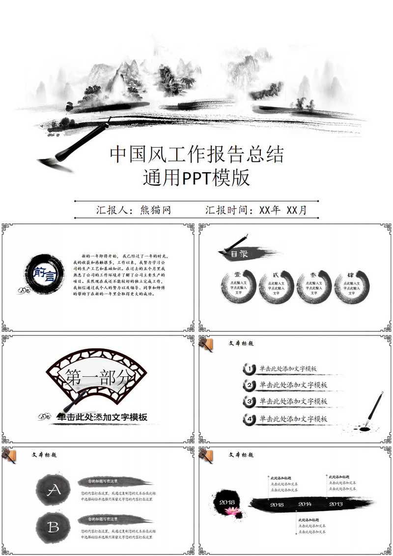 中国风工作报告新年总结通用PPT模版